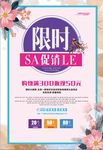 限时促销宣传