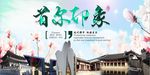 首尔印象宣传海报