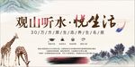 中国风售楼海报展板