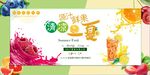 夏日冷饮果汁海报