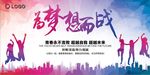 创意励志展板企业形象海报