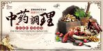 古典中国风中药调理