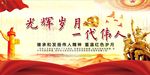 光辉岁月一代伟人