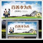 百善孝为先