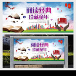 阅读经典 珍藏童年