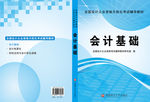 会计从业考试