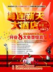 海连新天大酒店海报