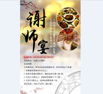 谢师宴海报