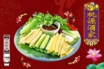 桃源酒家菜谱