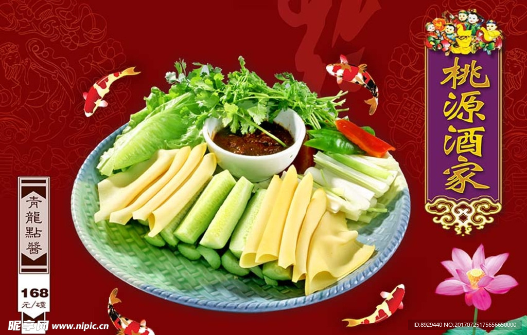 桃源酒家菜谱