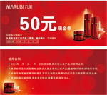 丸美产品 红色