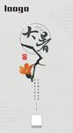 大暑推广图