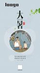 大暑推广图