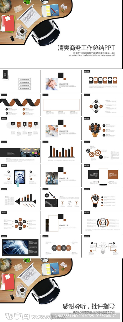 商务工作总结PPT模板