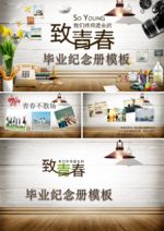 青春纪念册毕业纪念册PPT模板