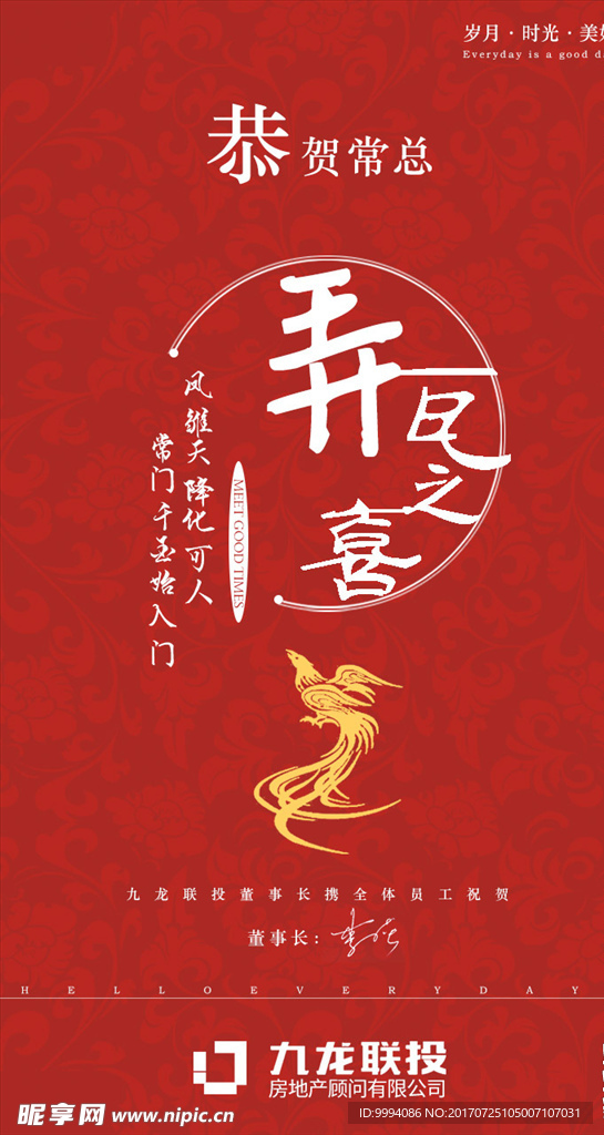 恭贺常总 女儿诞生