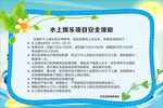 安全提示