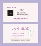 魅力贝 牙齿名片,粉色名片