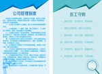 员工守则  公司管理制度