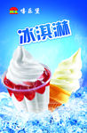 冰淇淋