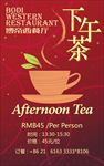 下午茶