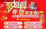聚划算海报