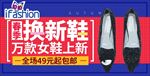 女鞋聚划算海报