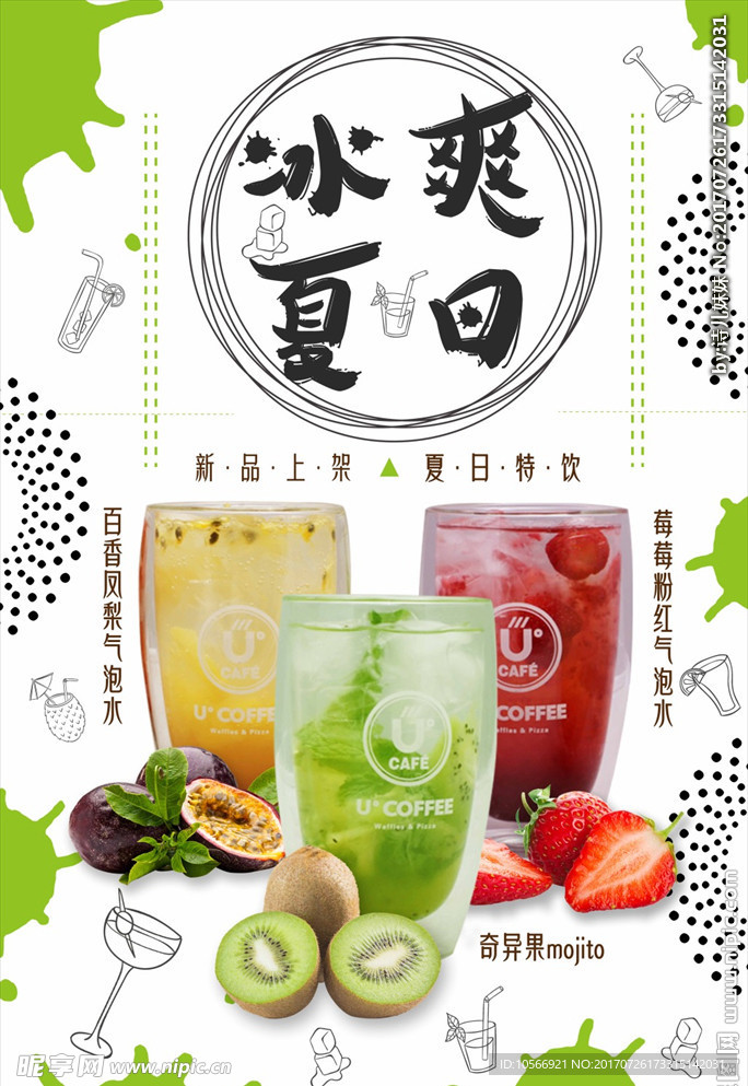 饮料海报