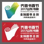 齐鲁书香节2017山东书展吊旗