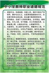 中小学教师职业道德规范