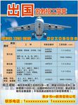 出国劳务招工简章