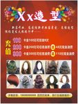 理发店活动宣传页