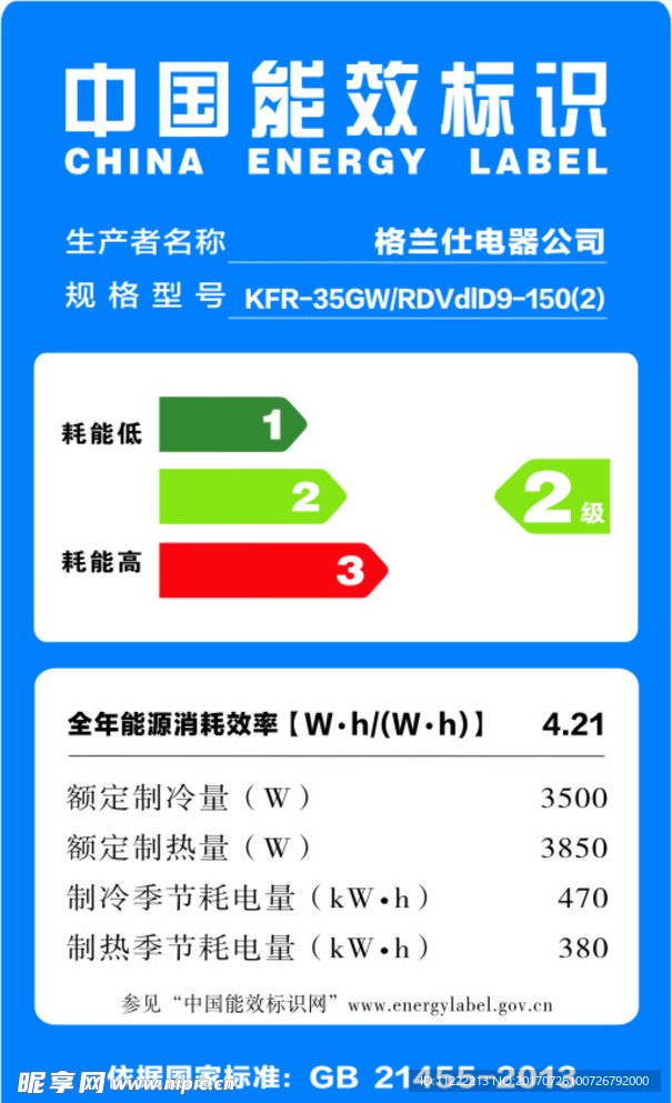 能耗标签  洗衣机 电冰箱
