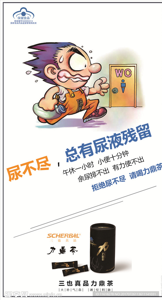 尿频海报