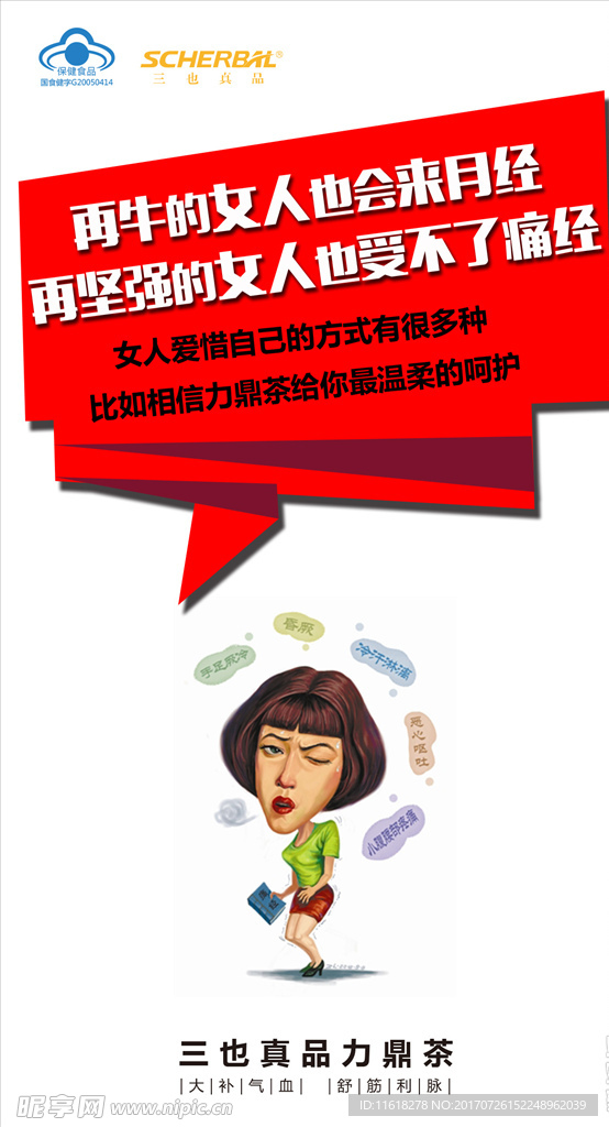 痛经海报