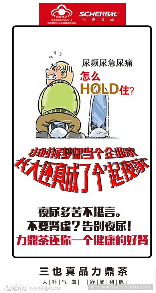 保健品海报
