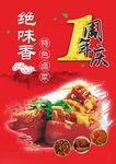 美食店周年庆海报