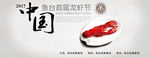 鱼台龙虾节海报 海报设计