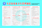 生活饮用水卫生管理制度