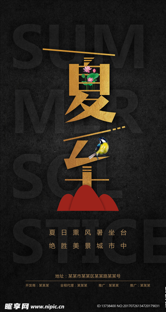 夏至