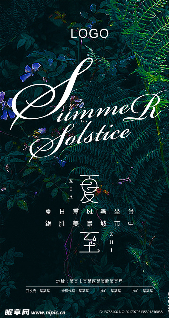 夏天