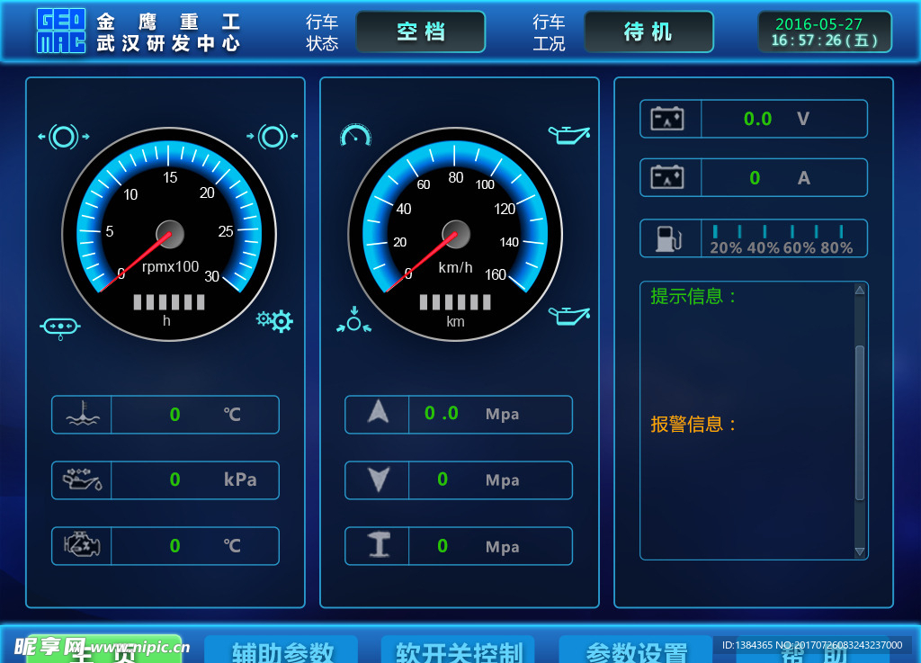 车载屏幕按钮