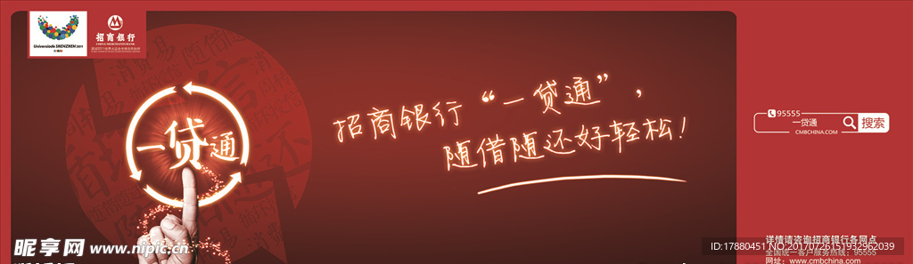 招商银行