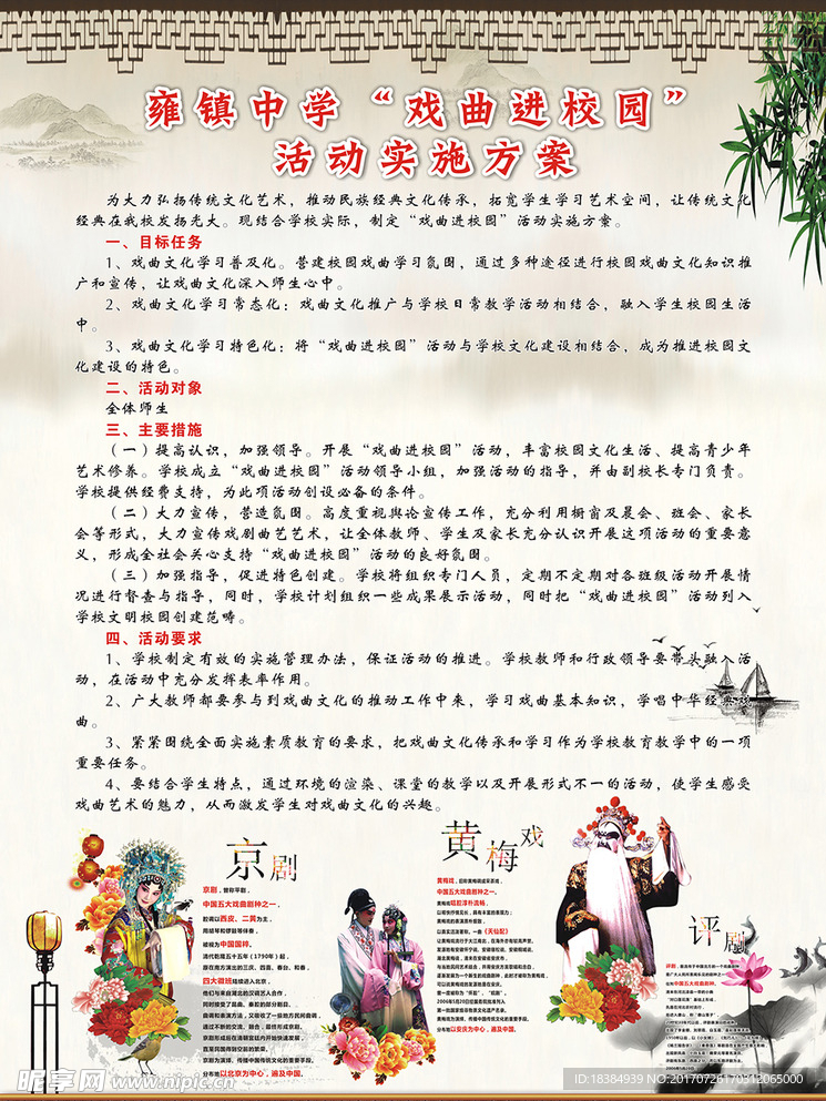 戏曲进校园