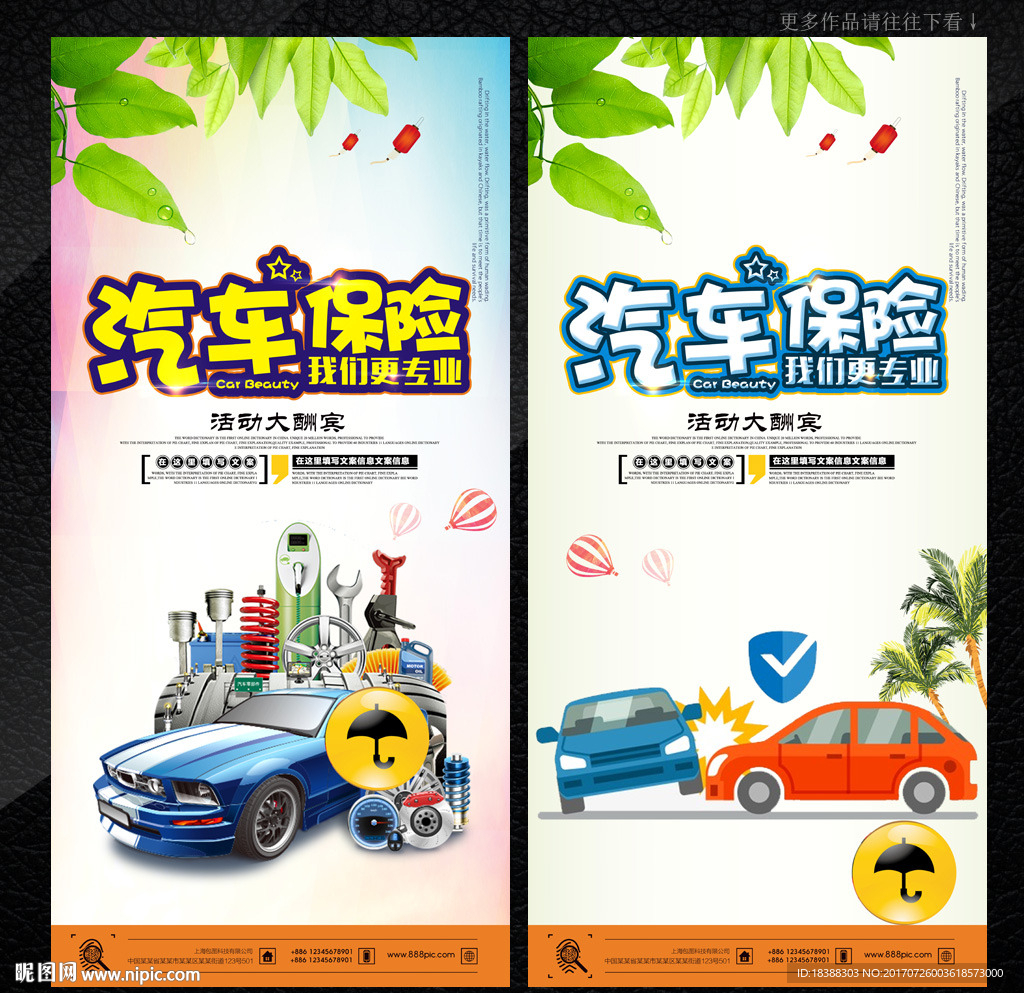 汽车保险