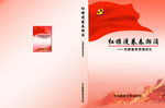 党建封皮