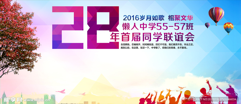 同学录海报