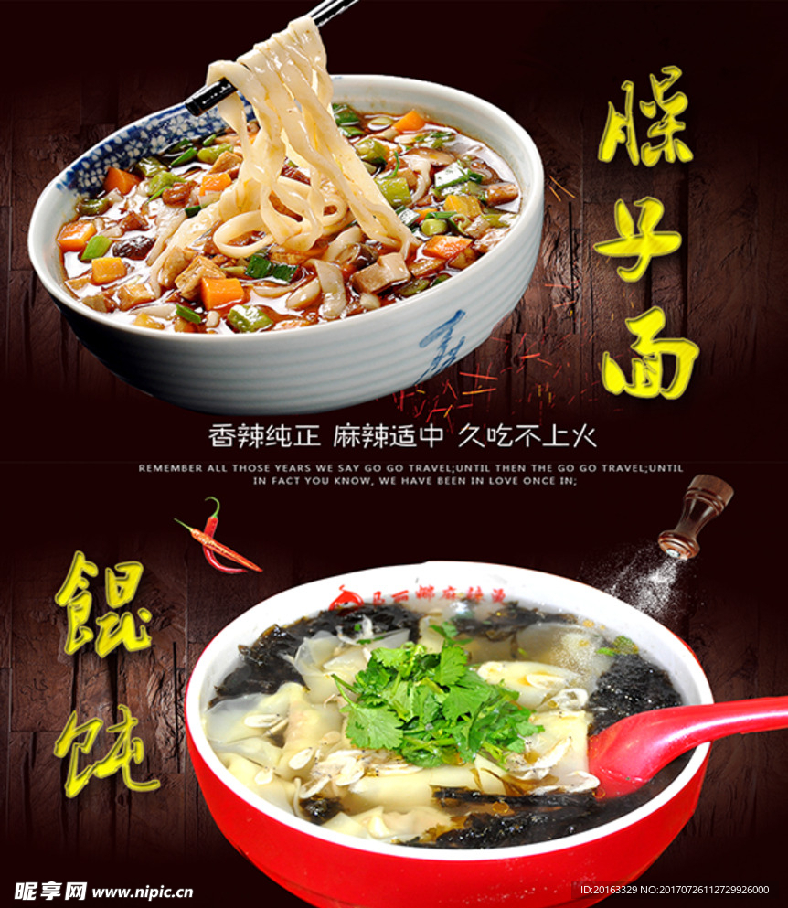 馄钝 臊子面