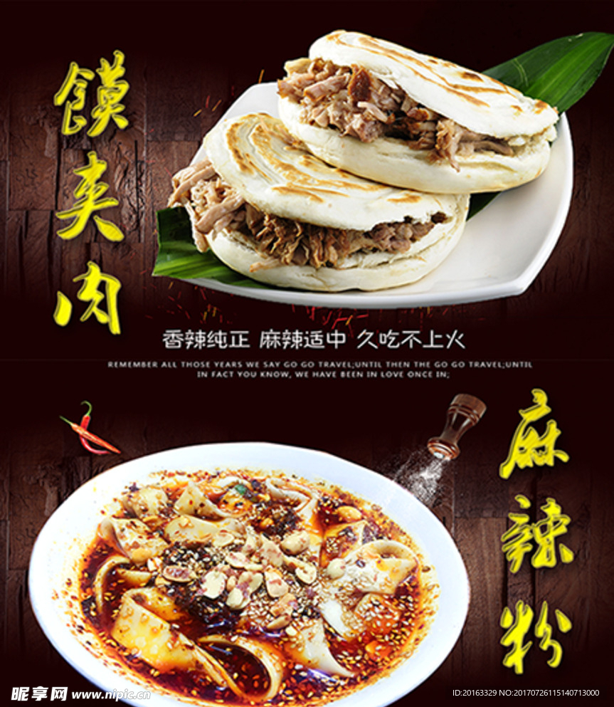 麻辣粉  肉夹馍