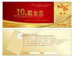现金券